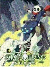 综艺高清《慢一点》海报